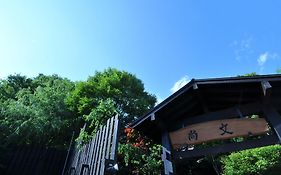 蛍雪の宿 尚文